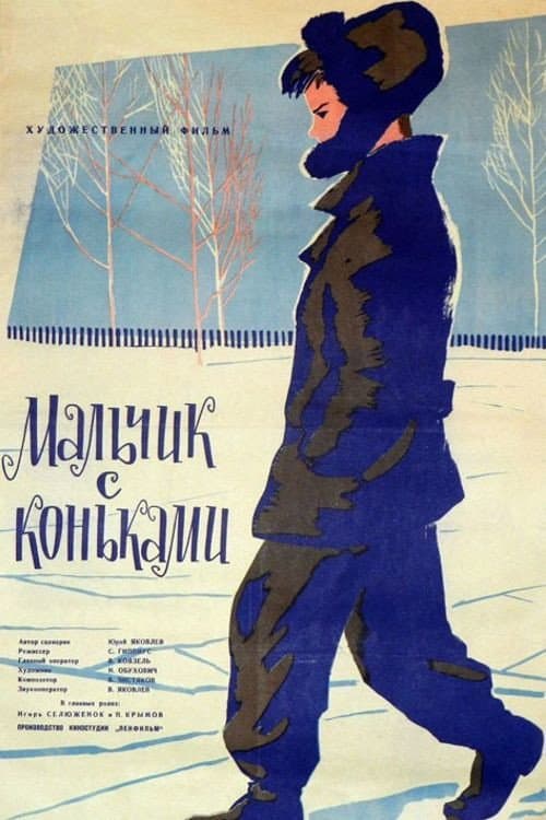 Poster for The Boy with Skates