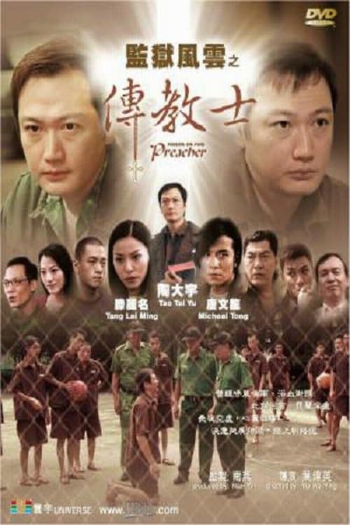 Poster for Prison on Fire: Preacher
