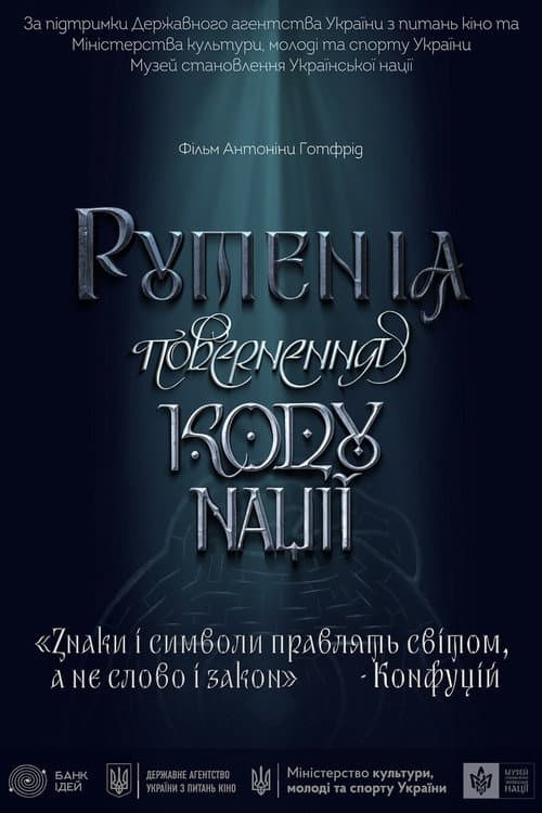 Poster for Ruthenia. Restoring the Nation's Code