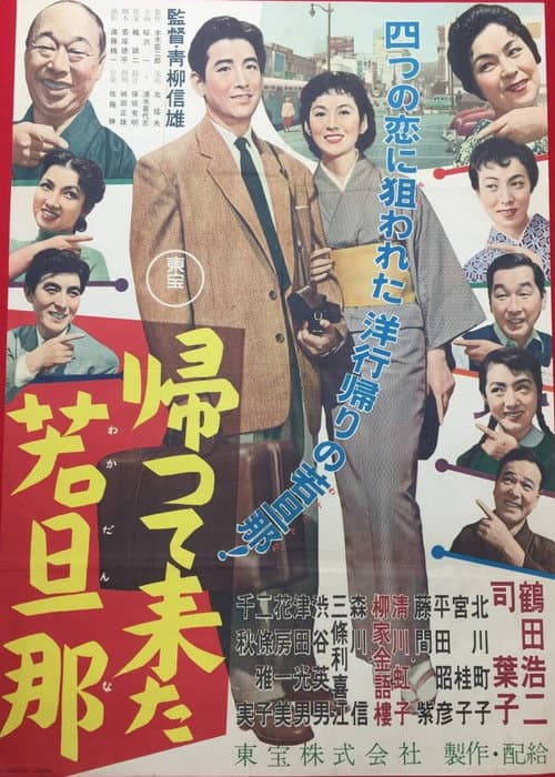 Poster for Tactics of Love