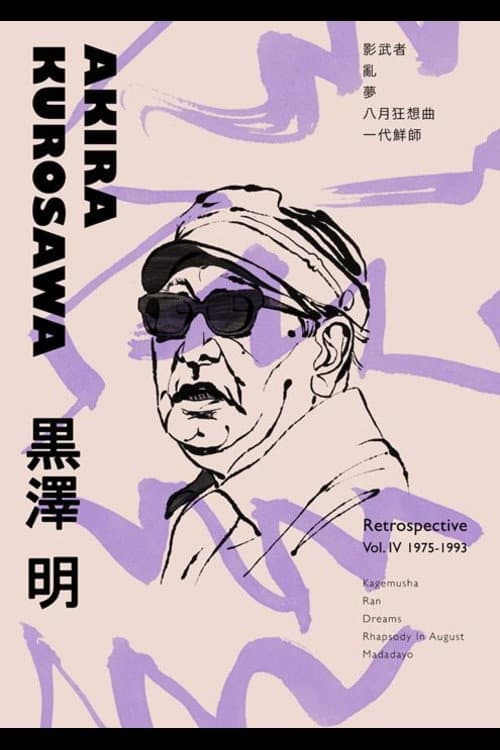 Poster for Kurosawa