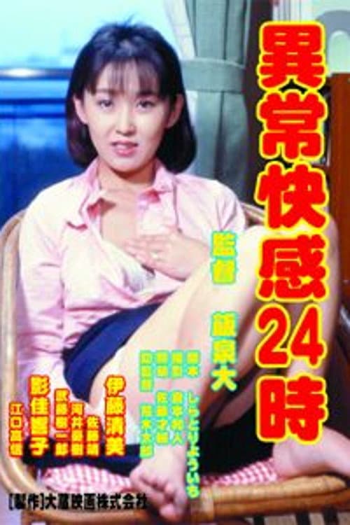 Poster for Ijô Kaikan 24-ji