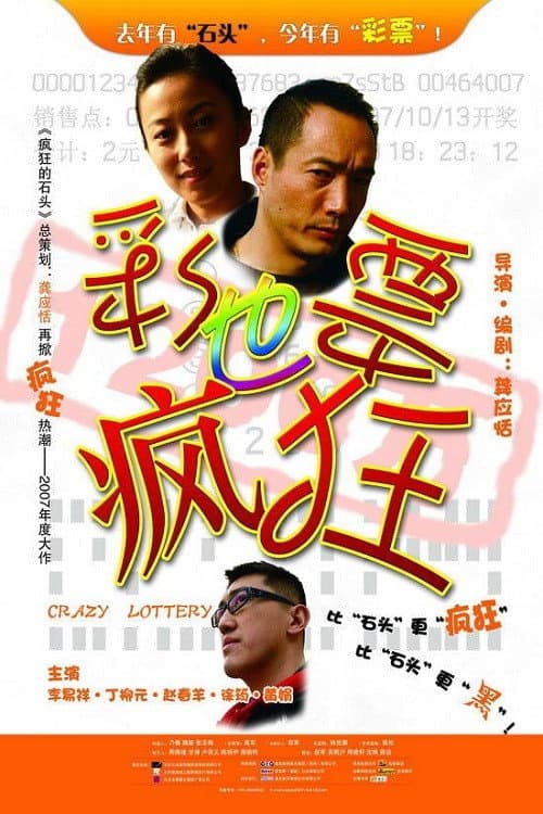 Poster for Crazy Lottery