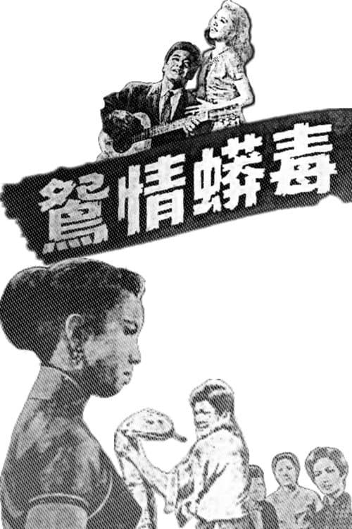 Poster for The Serpent and the Lovers