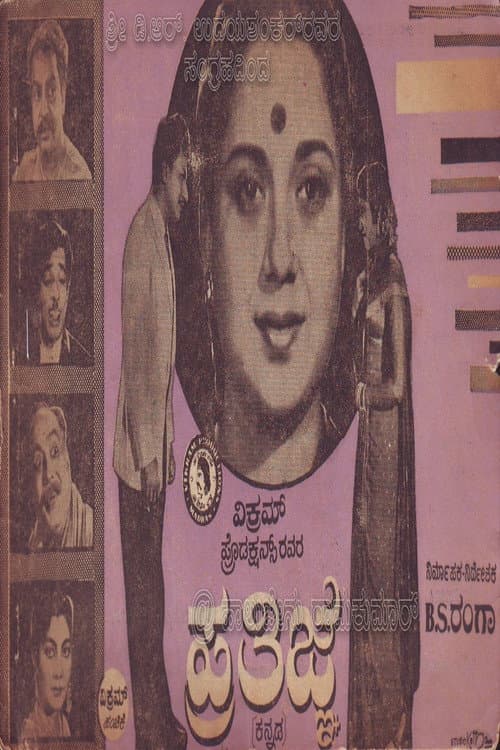 Poster for Prathigne