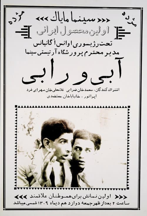 Poster for Abi and Rabi