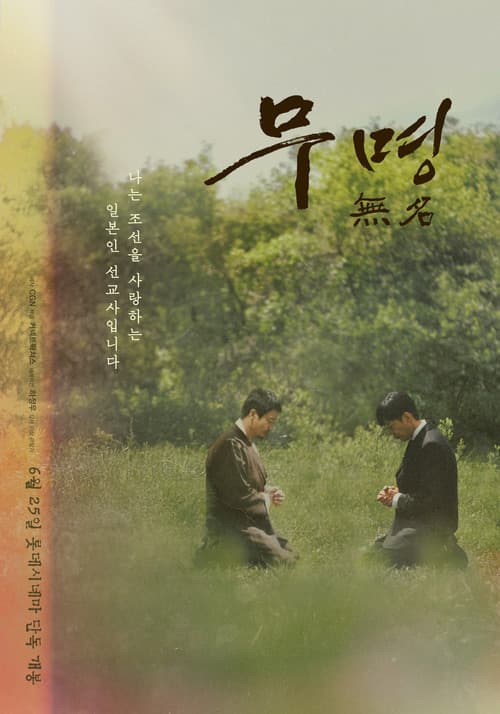 Poster for Nameless