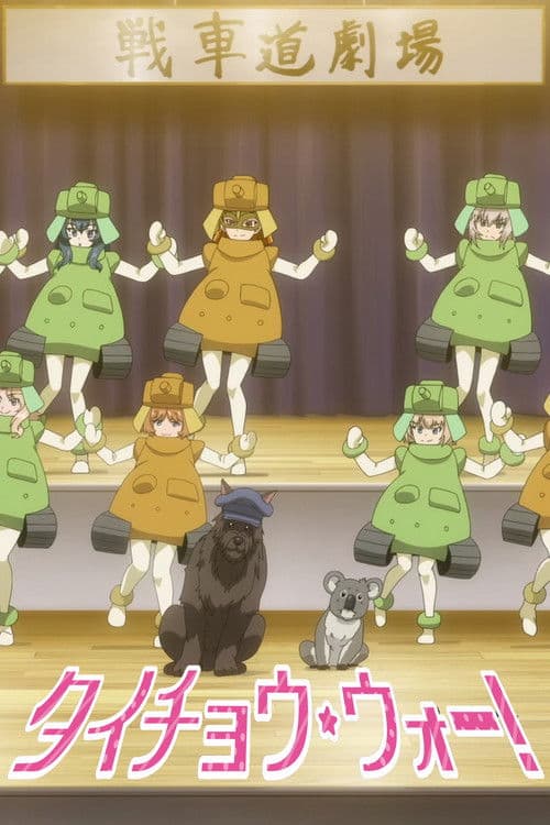 Poster for Girls und Panzer das Finale OVA: Taicho War!