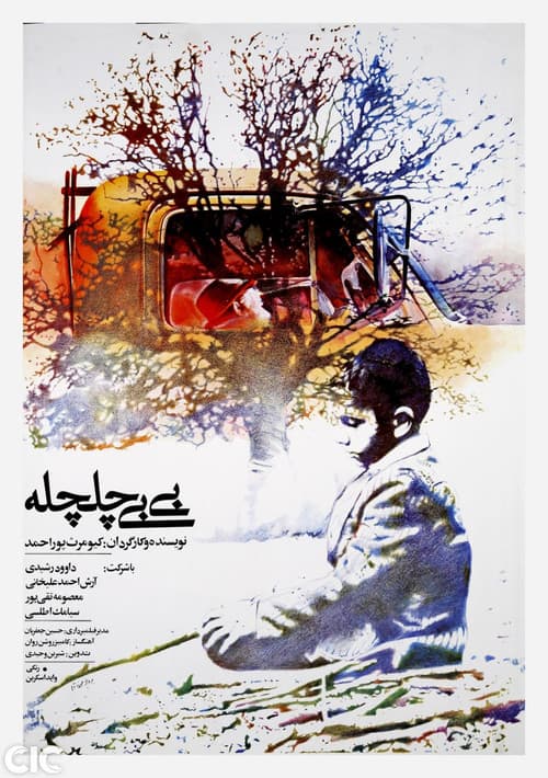 Poster for Swallow, My Tree