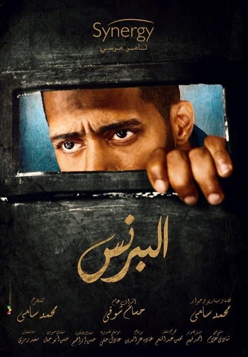 Poster for The Prince