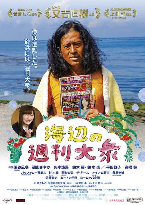 Poster for A Seaside Weekly Tabloid