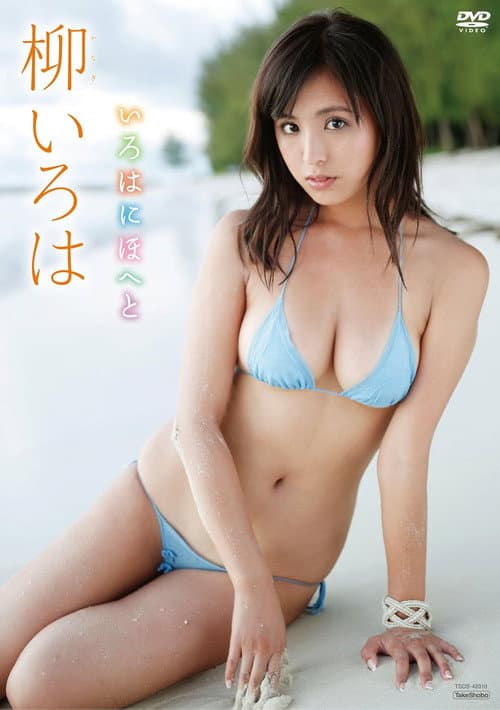 Poster for 柳いろは いろはにほへと