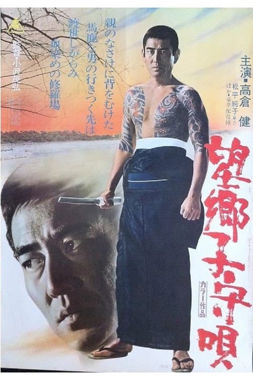 Poster for Lullaby for a Tough Guy