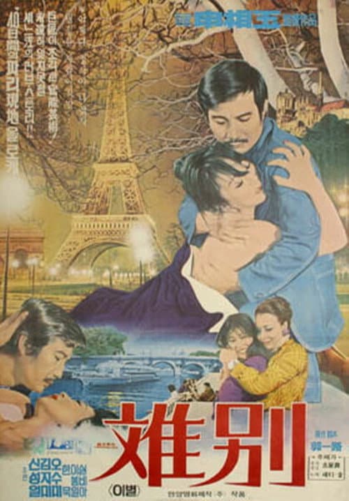 Poster for Farewell