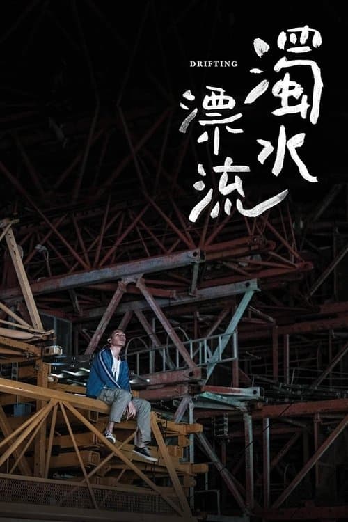 Poster for Drifting