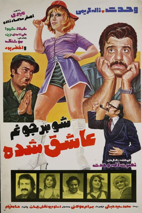 Poster for My Hubby Has Fallen in Love
