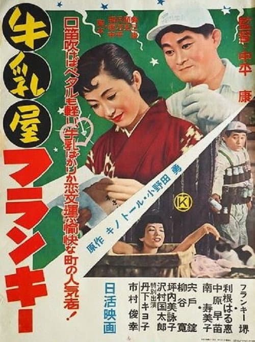 Poster for Frankie the Milkman