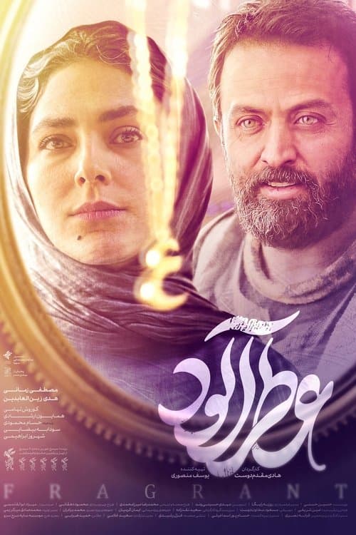 Poster for Fragrant