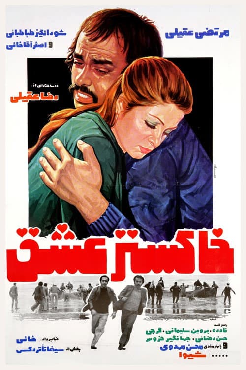Poster for Ashes of Love