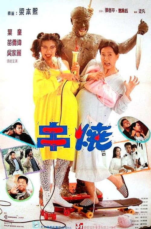 Poster for Weakness of Man