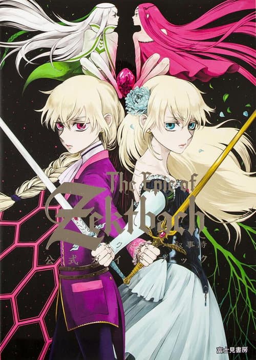 Poster for The Epic of Zektbach 第一章 シャムシールの舞