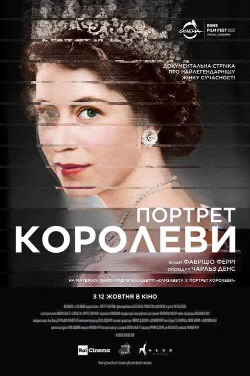 Poster for Portrait of the Queen