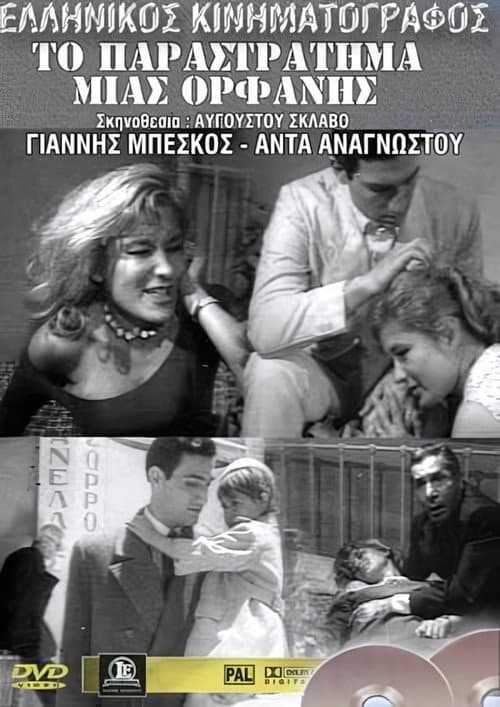 Poster for Ο κατήφορος μιας ορφανής