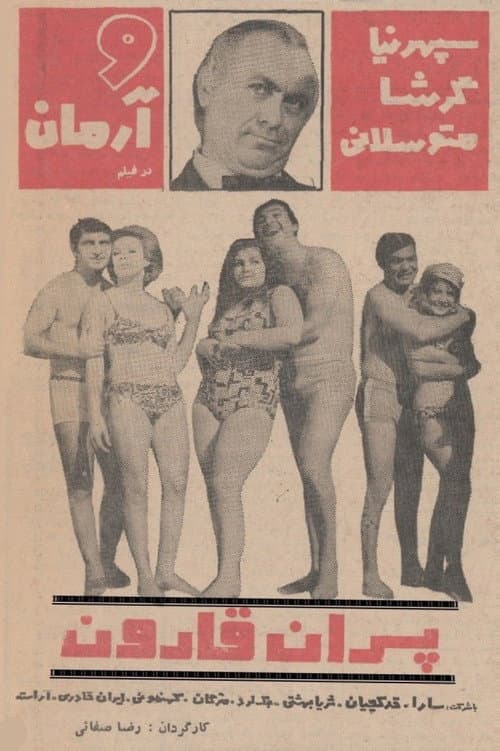 Poster for Pesaran-e Gharoon