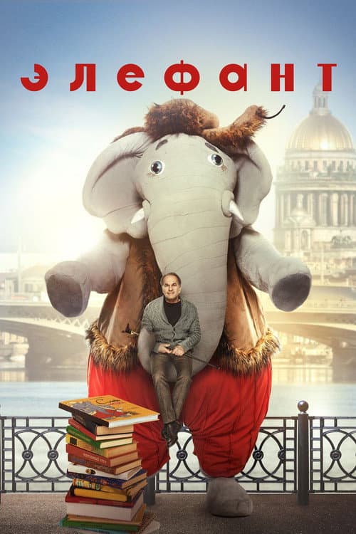 Poster for Elephant