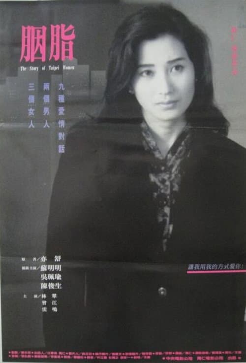 Poster for The Story of Taipei Women