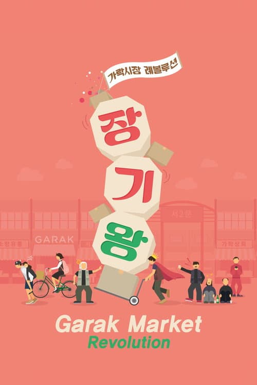 Poster for Garak Market Revolution
