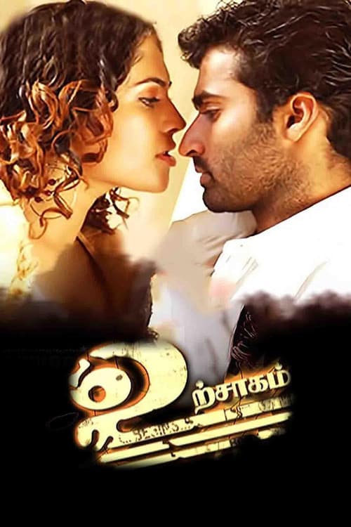 Poster for Urchagam