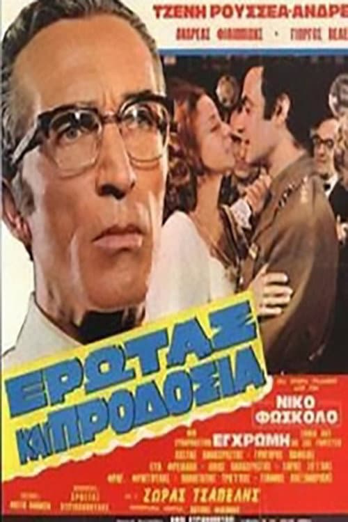 Постер до фільму «Love and Betrayal»