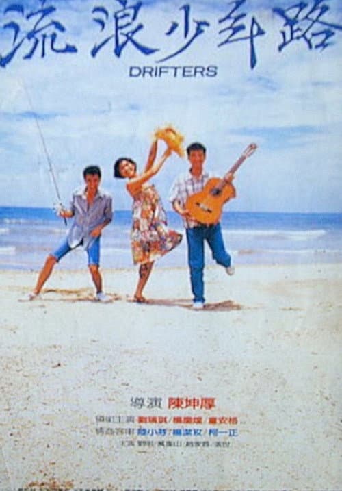 Poster for Drifters