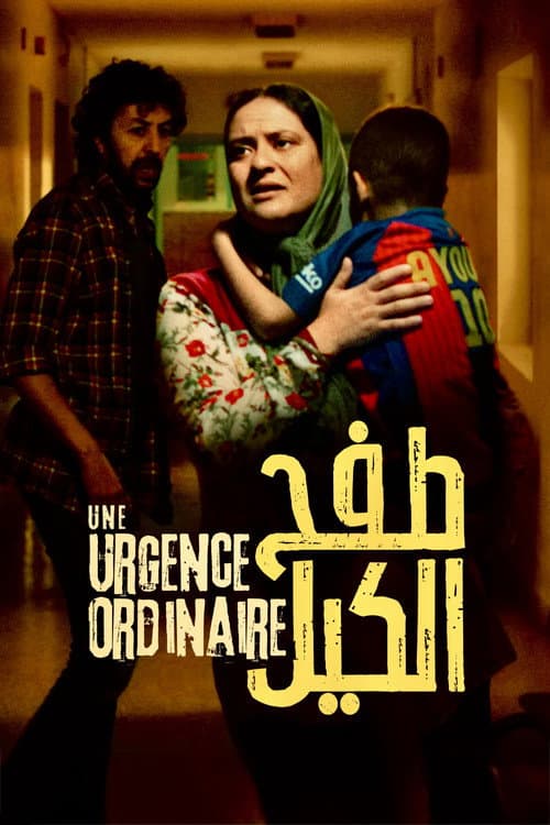 Poster for Urgent