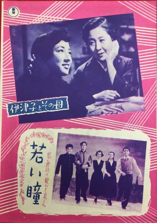 Poster for Itsuko to sono haha