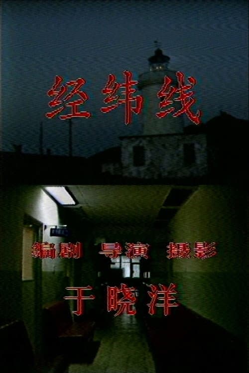 Poster for Parallels and Meridians