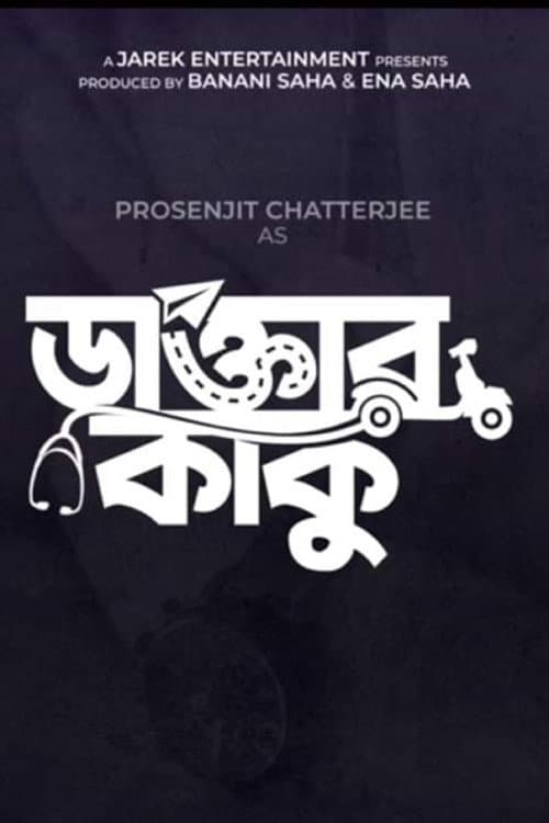 Poster for Daktar Kaku