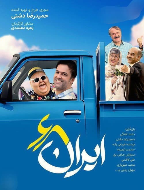 Poster for Iran 68