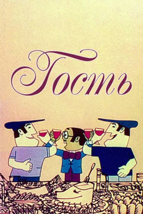 Poster for Guest