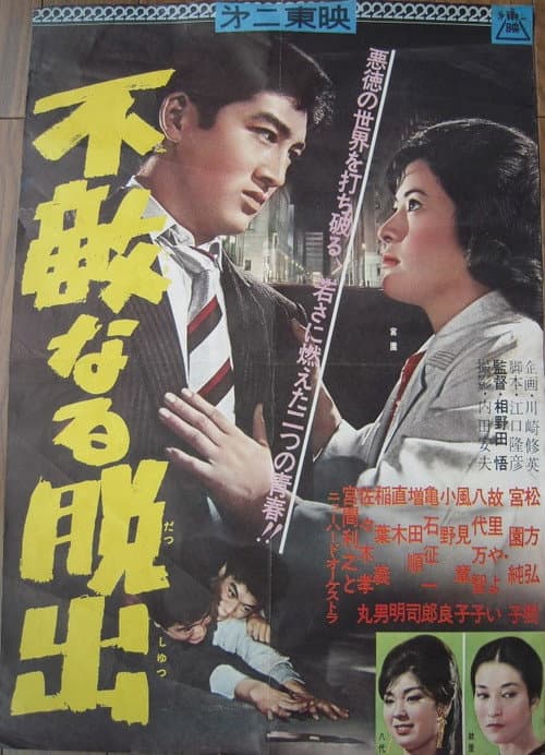Poster for Darling Escape