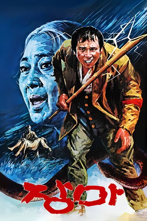 Poster for Rainy Days