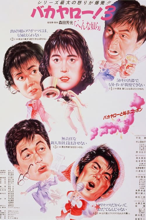 Poster for Bakayarô! 3: Weird Bunch