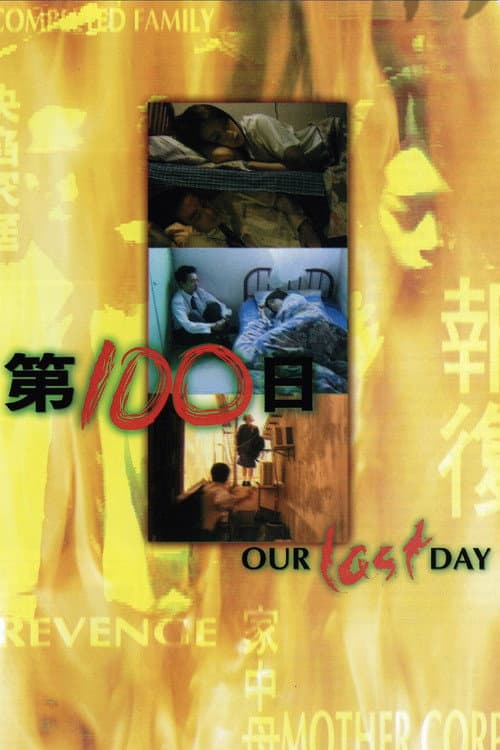 Poster for Our Last Day