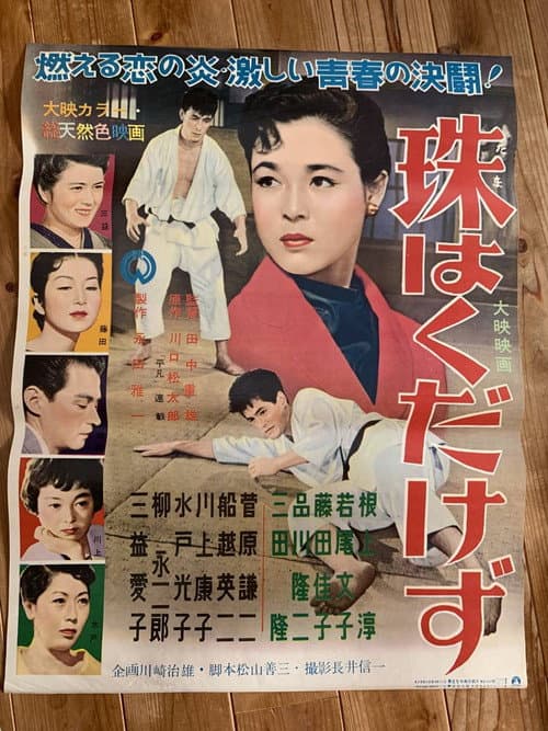 Poster for Tama wa kudakezu