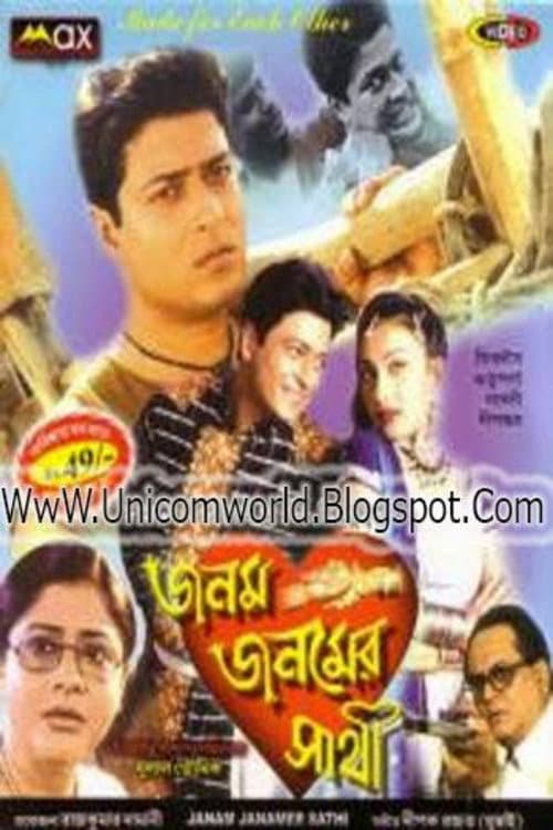Poster for Janam Janamer Saathi