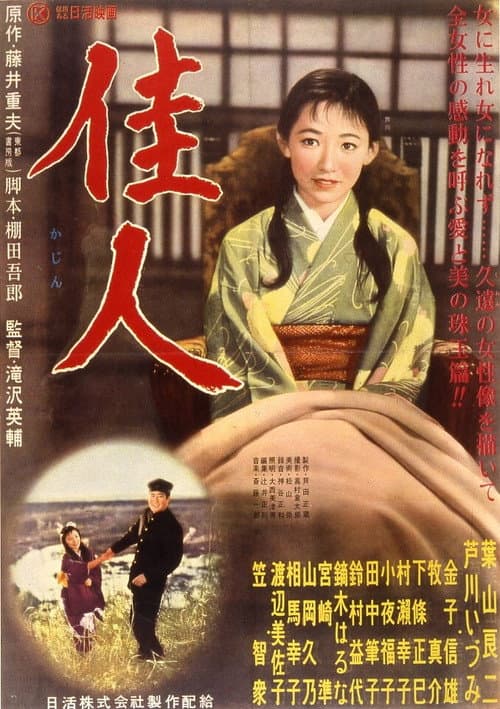 Poster for Forever, My Love