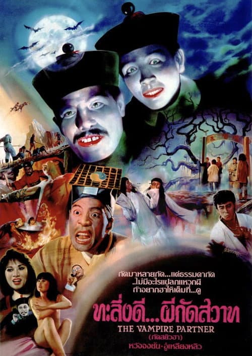 Постер до фільму «The Vampire Partner»