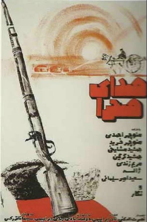 Poster for The Sound of the Desert