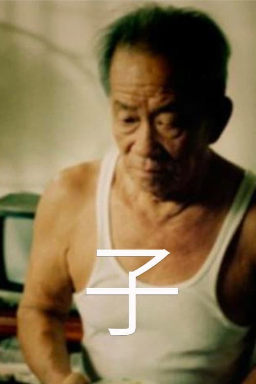 Poster for Sons